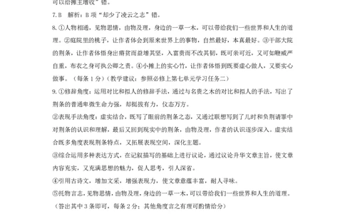 语文参考答案及评分标准_2023年9月_01每日更新_6号_2024届山东省新高考联合质量测评高三上学期开学联考_山东省新高考联合质量测评2024届高三上学期开学联考语文