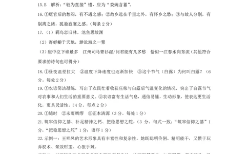 语文参考答案及评分标准_2023年9月_01每日更新_6号_2024届山东省新高考联合质量测评高三上学期开学联考_山东省新高考联合质量测评2024届高三上学期开学联考语文