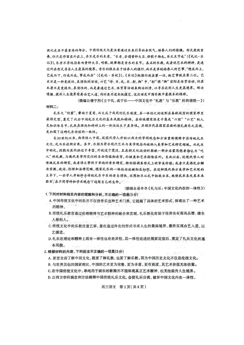 2024届河北省石家庄市普通高中学校毕业年级教学质量检测（一）语文试卷_2024年3月_013月合集_2024届河北省石家庄市普通高中学校毕业年级教学质量检测(一)