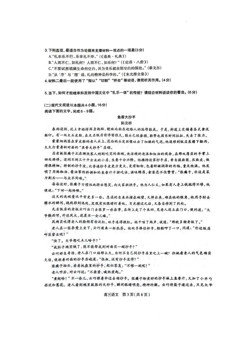 2024届河北省石家庄市普通高中学校毕业年级教学质量检测（一）语文试卷_2024年3月_013月合集_2024届河北省石家庄市普通高中学校毕业年级教学质量检测(一)
