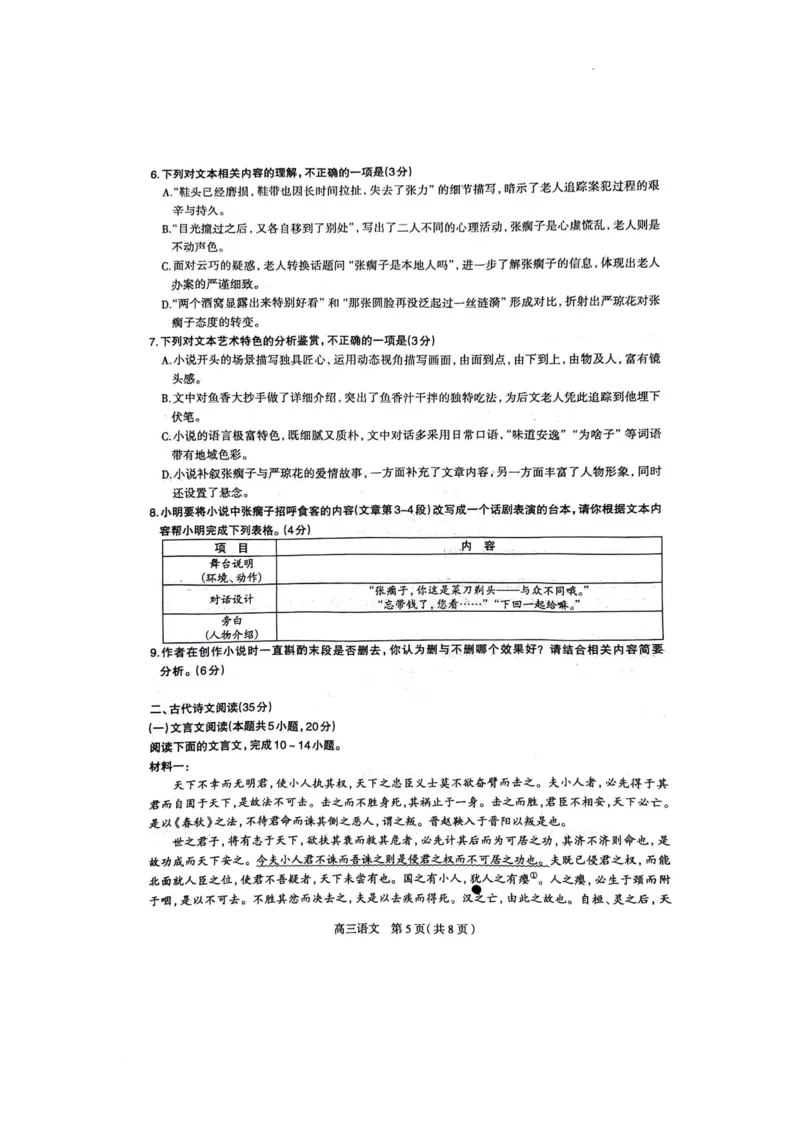 2024届河北省石家庄市普通高中学校毕业年级教学质量检测（一）语文试卷_2024年3月_013月合集_2024届河北省石家庄市普通高中学校毕业年级教学质量检测(一)