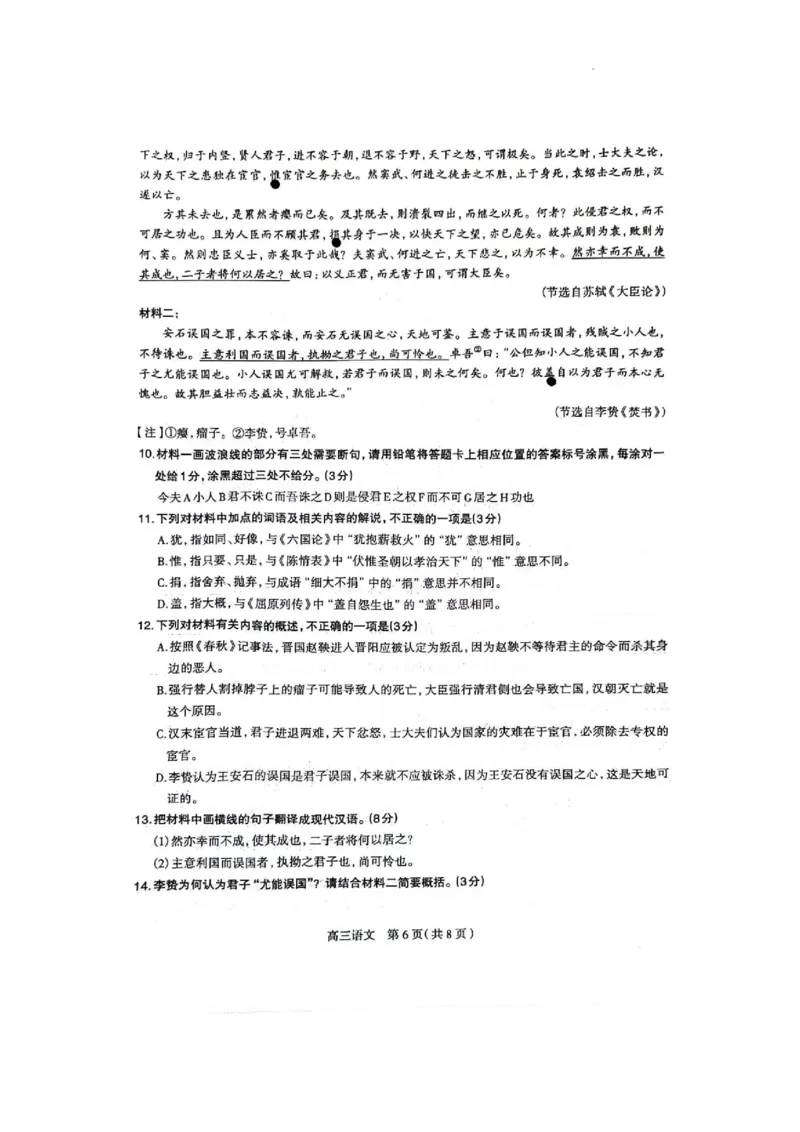 2024届河北省石家庄市普通高中学校毕业年级教学质量检测（一）语文试卷_2024年3月_013月合集_2024届河北省石家庄市普通高中学校毕业年级教学质量检测(一)