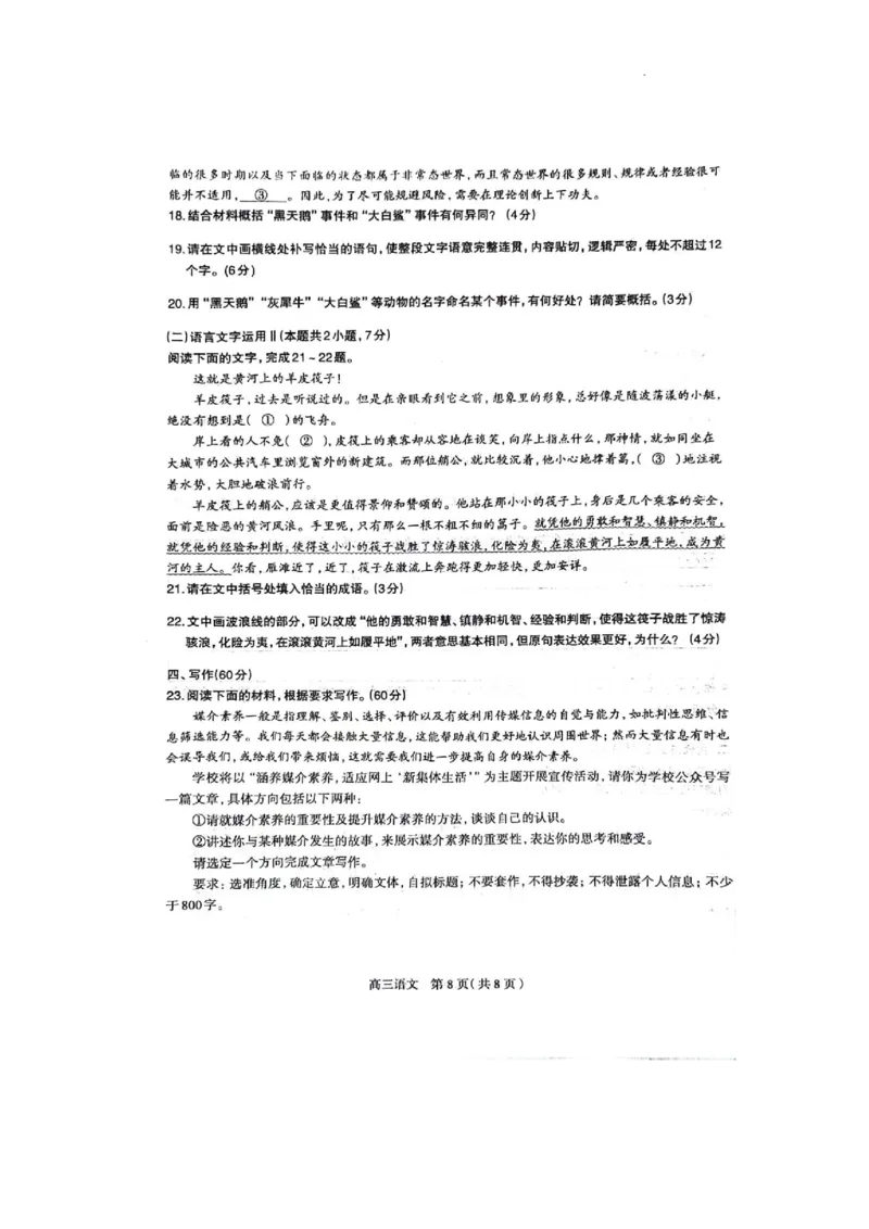 2024届河北省石家庄市普通高中学校毕业年级教学质量检测（一）语文试卷_2024年3月_013月合集_2024届河北省石家庄市普通高中学校毕业年级教学质量检测(一)