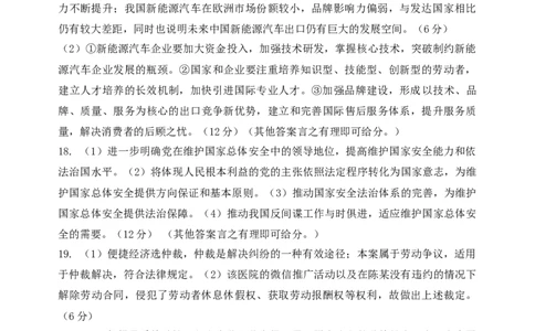 政治摸底答案_2023年9月_01每日更新_15号_2024届河北省唐山市高三上学期摸底演练_河北省唐山市2024届高三上学期摸底演练政治