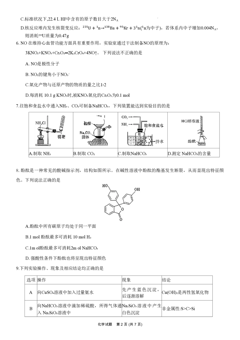 重庆市南开中学校2023-2024学年高三上学期开学考试化学(1)_2023年9月_029月合集_2024届重庆市南开中学校高三上学期开学考试