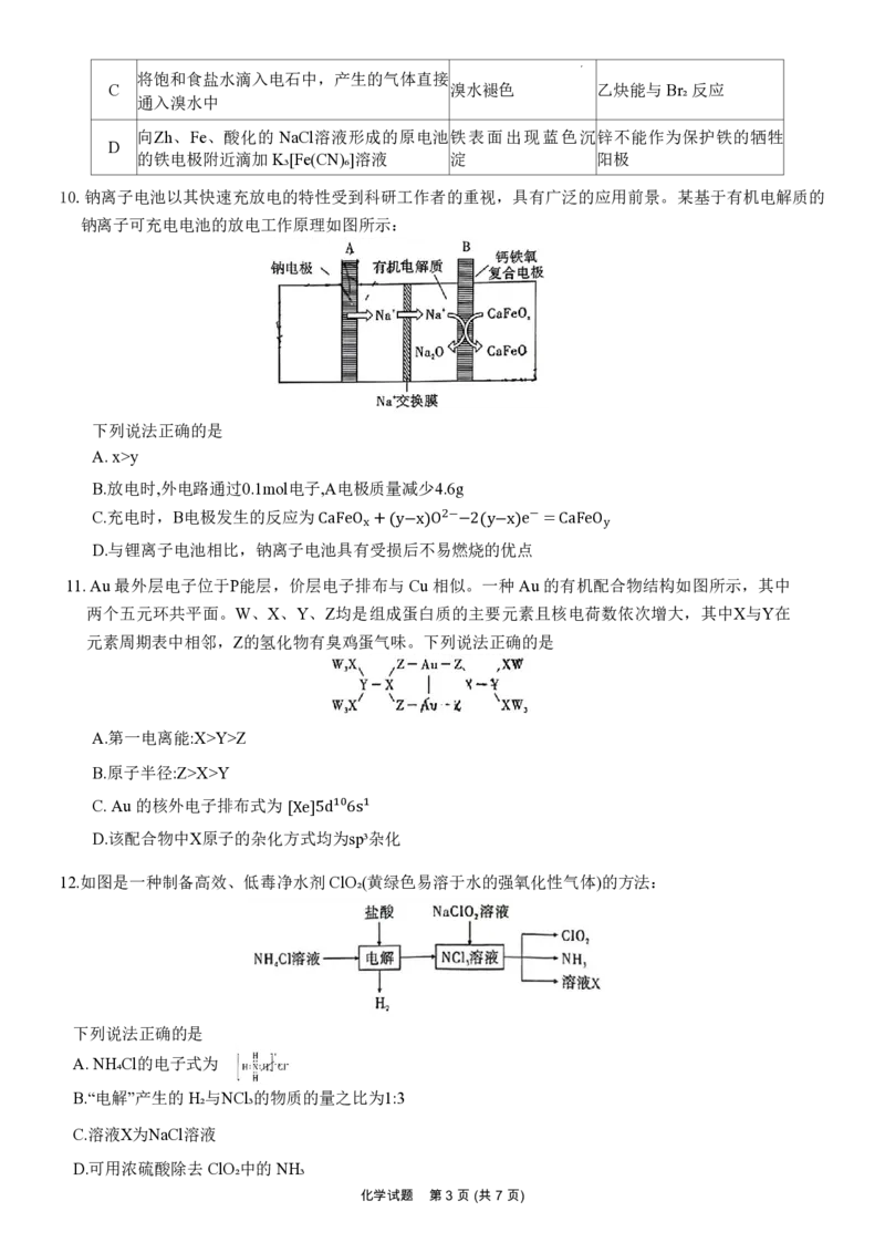 重庆市南开中学校2023-2024学年高三上学期开学考试化学(1)_2023年9月_029月合集_2024届重庆市南开中学校高三上学期开学考试