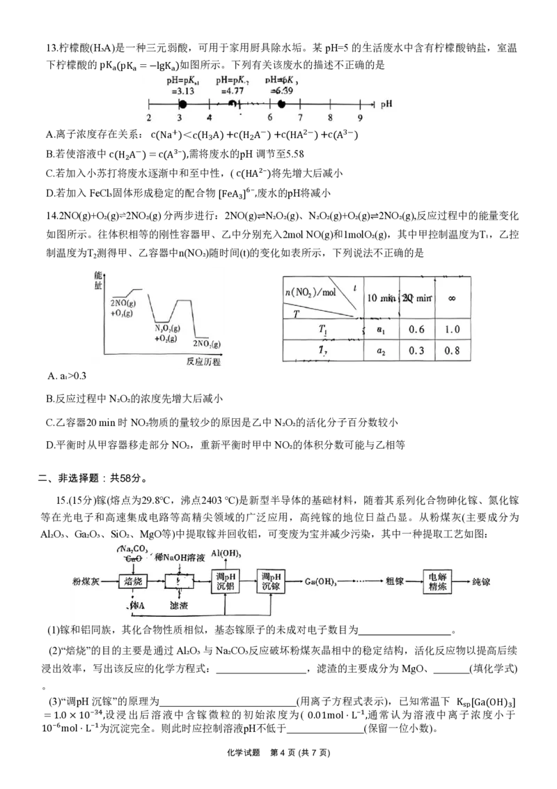 重庆市南开中学校2023-2024学年高三上学期开学考试化学(1)_2023年9月_029月合集_2024届重庆市南开中学校高三上学期开学考试