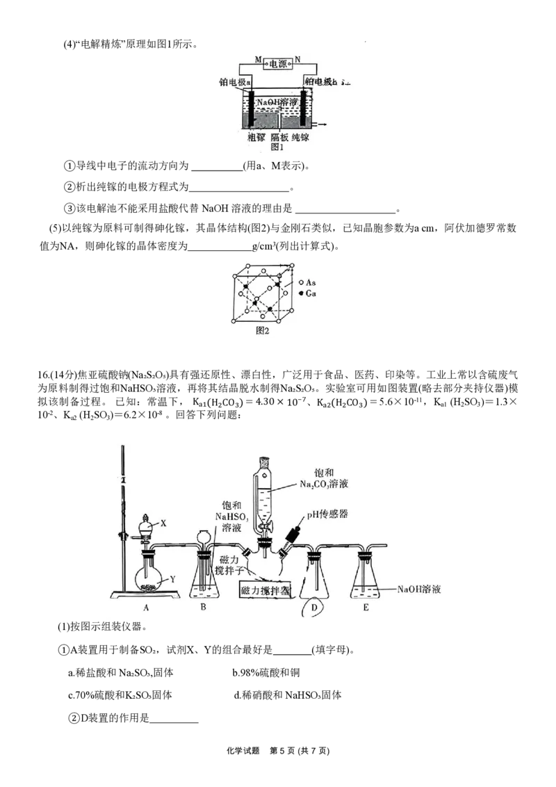 重庆市南开中学校2023-2024学年高三上学期开学考试化学(1)_2023年9月_029月合集_2024届重庆市南开中学校高三上学期开学考试