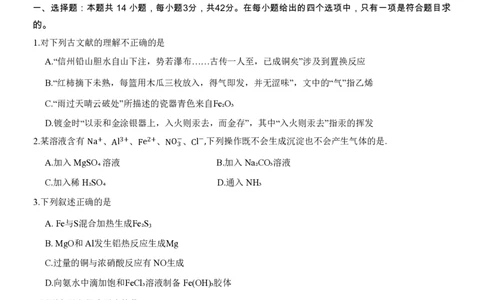 重庆市南开中学校2023-2024学年高三上学期开学考试化学(1)_2023年9月_029月合集_2024届重庆市南开中学校高三上学期开学考试