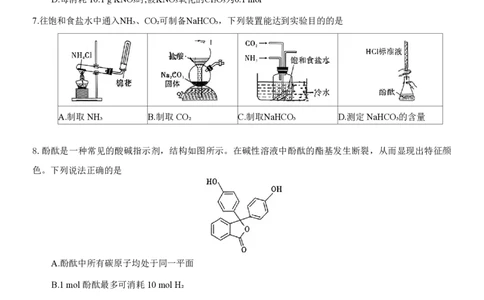 重庆市南开中学校2023-2024学年高三上学期开学考试化学(1)_2023年9月_029月合集_2024届重庆市南开中学校高三上学期开学考试