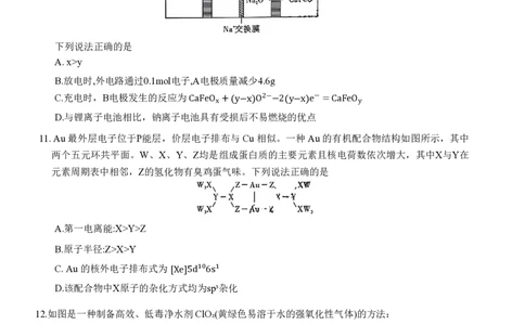 重庆市南开中学校2023-2024学年高三上学期开学考试化学(1)_2023年9月_029月合集_2024届重庆市南开中学校高三上学期开学考试