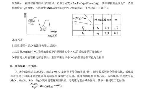 重庆市南开中学校2023-2024学年高三上学期开学考试化学(1)_2023年9月_029月合集_2024届重庆市南开中学校高三上学期开学考试