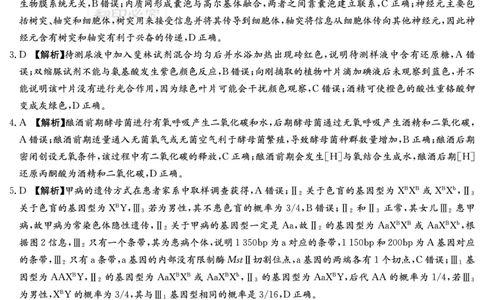 湖南省名校联考联合体2024届高三上学期第二次联考生物答案(1)_2023年9月_029月合集_2024届湖南炎德英才名校联考联合体高三上学期第二次联考
