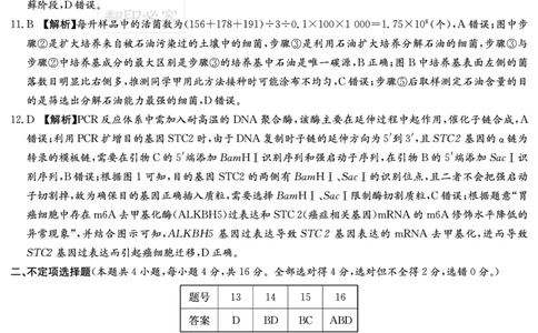 湖南省名校联考联合体2024届高三上学期第二次联考生物答案(1)_2023年9月_029月合集_2024届湖南炎德英才名校联考联合体高三上学期第二次联考