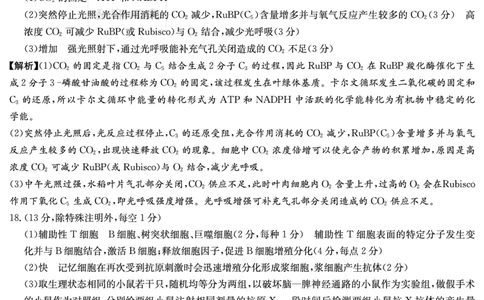 湖南省名校联考联合体2024届高三上学期第二次联考生物答案(1)_2023年9月_029月合集_2024届湖南炎德英才名校联考联合体高三上学期第二次联考