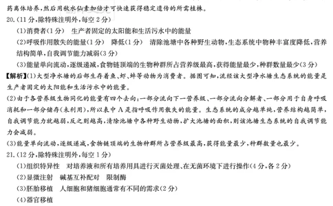 湖南省名校联考联合体2024届高三上学期第二次联考生物答案(1)_2023年9月_029月合集_2024届湖南炎德英才名校联考联合体高三上学期第二次联考