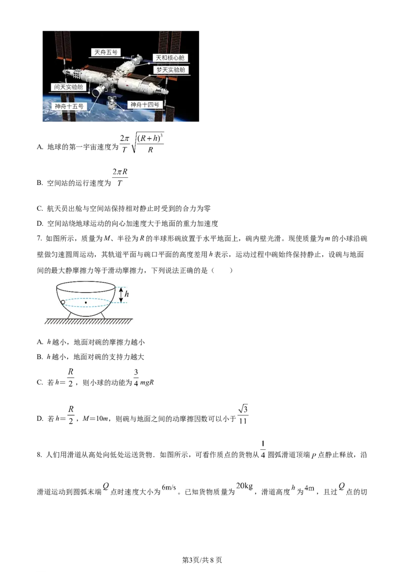 辽宁省沈阳市新民市高级中学2023-2024学年高三上学期9月开学考试物理(1)_2023年9月_029月合集_2024届辽宁省新民中学高三上学期开学考试