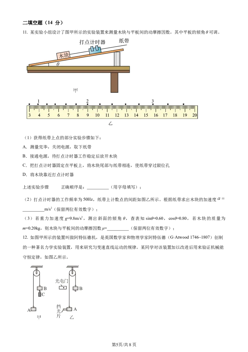 辽宁省沈阳市新民市高级中学2023-2024学年高三上学期9月开学考试物理(1)_2023年9月_029月合集_2024届辽宁省新民中学高三上学期开学考试