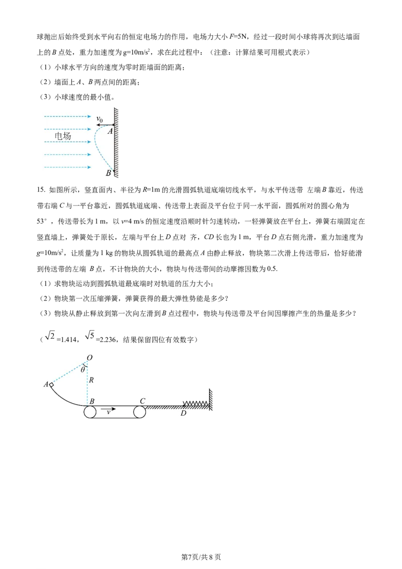 辽宁省沈阳市新民市高级中学2023-2024学年高三上学期9月开学考试物理(1)_2023年9月_029月合集_2024届辽宁省新民中学高三上学期开学考试