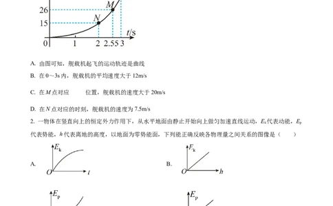 辽宁省沈阳市新民市高级中学2023-2024学年高三上学期9月开学考试物理(1)_2023年9月_029月合集_2024届辽宁省新民中学高三上学期开学考试