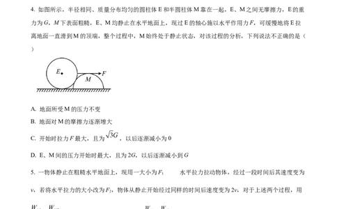 辽宁省沈阳市新民市高级中学2023-2024学年高三上学期9月开学考试物理(1)_2023年9月_029月合集_2024届辽宁省新民中学高三上学期开学考试
