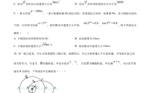 辽宁省沈阳市新民市高级中学2023-2024学年高三上学期9月开学考试物理(1)_2023年9月_029月合集_2024届辽宁省新民中学高三上学期开学考试