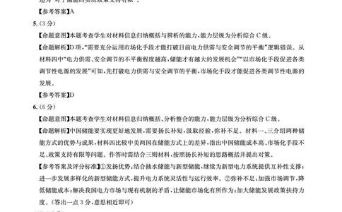 2023届四川省成都市高三下学期高考专家联测卷（四）丨语文答案_2024年2月_01每日更新_14号_2023届四川省成都市2023届高三高考专家联测卷（四）全科