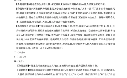 2023届四川省成都市高三下学期高考专家联测卷（四）丨语文答案_2024年2月_01每日更新_14号_2023届四川省成都市2023届高三高考专家联测卷（四）全科