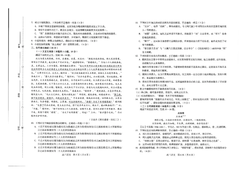 2023届福建省龙岩市高三下学期3月教学质量检测语文试题(1)_2024年2月_022月合集_2023届福建省龙岩市高三3月教学质量检测3.2-3