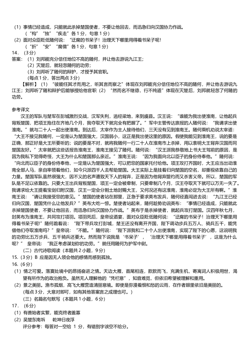 2023届福建省龙岩市高三下学期3月教学质量检测语文试题(1)_2024年2月_022月合集_2023届福建省龙岩市高三3月教学质量检测3.2-3