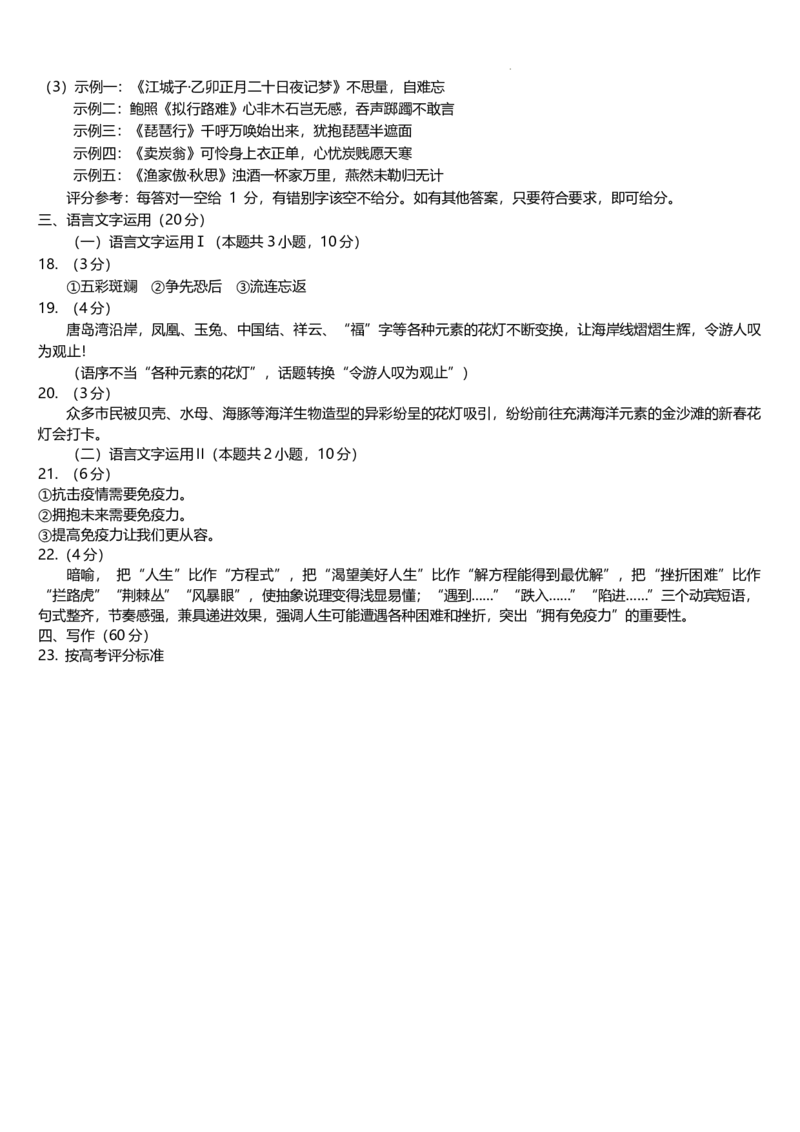 2023届福建省龙岩市高三下学期3月教学质量检测语文试题(1)_2024年2月_022月合集_2023届福建省龙岩市高三3月教学质量检测3.2-3