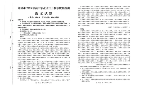 2023届福建省龙岩市高三下学期3月教学质量检测语文试题(1)_2024年2月_022月合集_2023届福建省龙岩市高三3月教学质量检测3.2-3