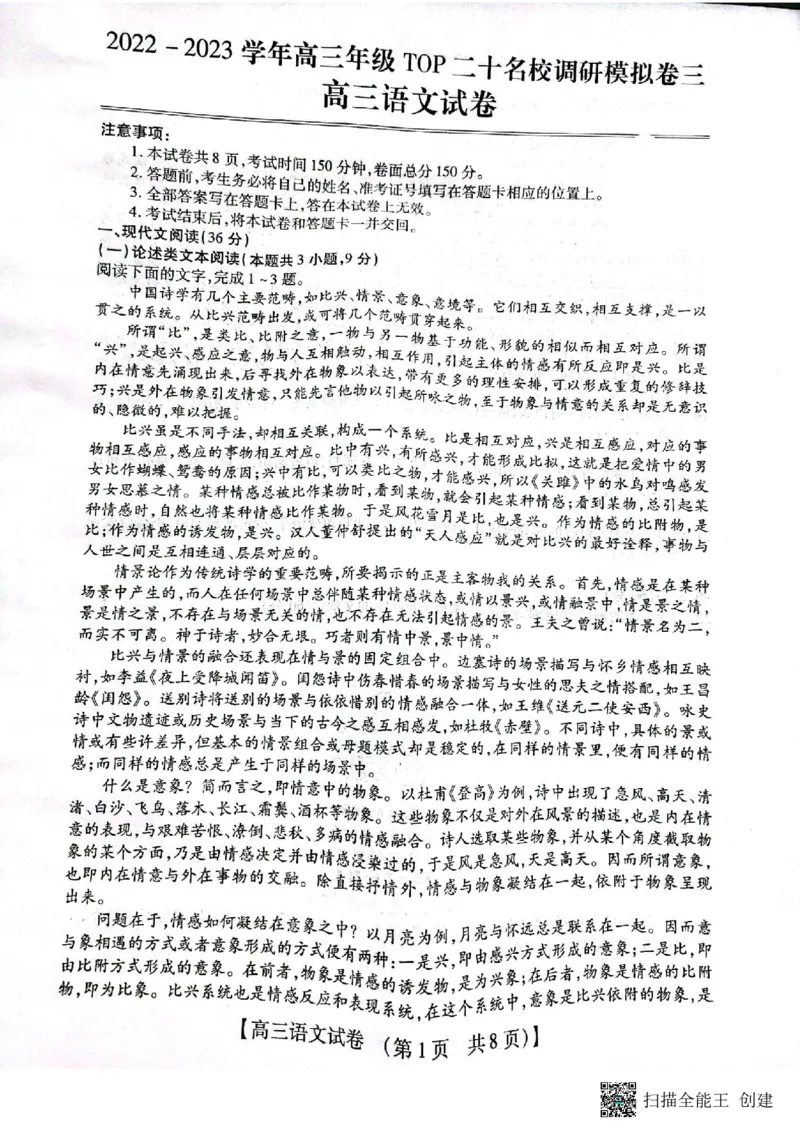 2023届河南省郑州市等2地TOP二十名校调研模拟卷三语文试卷(1)_2024年2月_022月合集_2023届河南省TOP二十名校高三下学期调研模拟三全科