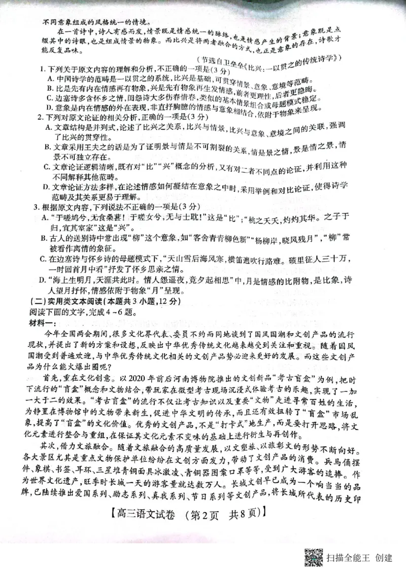 2023届河南省郑州市等2地TOP二十名校调研模拟卷三语文试卷(1)_2024年2月_022月合集_2023届河南省TOP二十名校高三下学期调研模拟三全科
