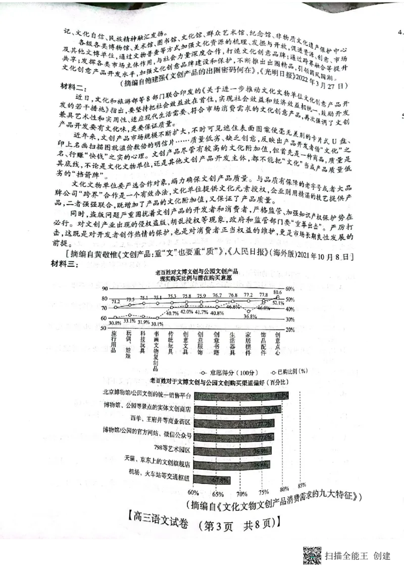 2023届河南省郑州市等2地TOP二十名校调研模拟卷三语文试卷(1)_2024年2月_022月合集_2023届河南省TOP二十名校高三下学期调研模拟三全科