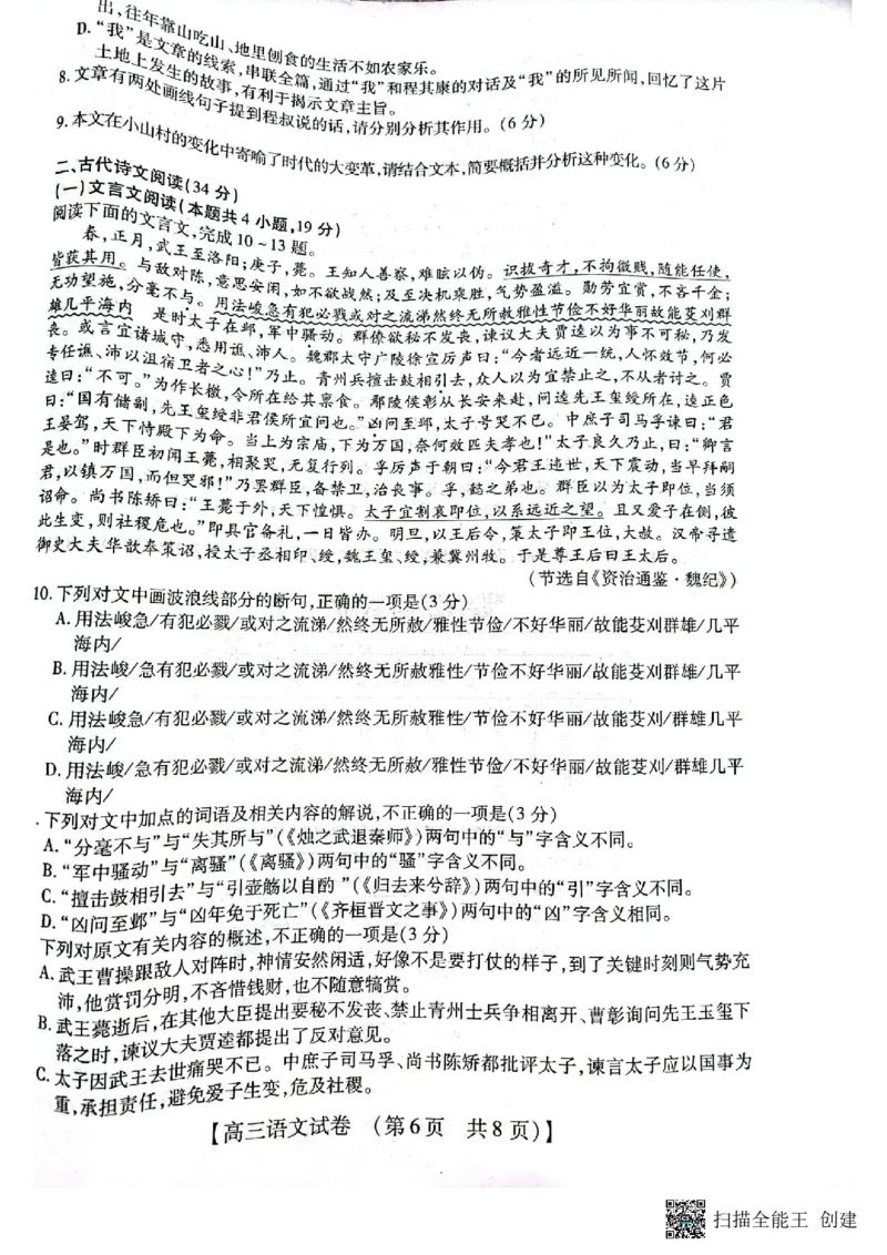 2023届河南省郑州市等2地TOP二十名校调研模拟卷三语文试卷(1)_2024年2月_022月合集_2023届河南省TOP二十名校高三下学期调研模拟三全科
