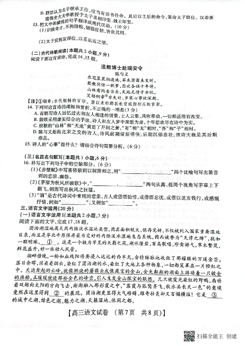 2023届河南省郑州市等2地TOP二十名校调研模拟卷三语文试卷(1)_2024年2月_022月合集_2023届河南省TOP二十名校高三下学期调研模拟三全科
