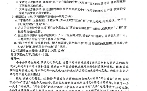 2023届河南省郑州市等2地TOP二十名校调研模拟卷三语文试卷(1)_2024年2月_022月合集_2023届河南省TOP二十名校高三下学期调研模拟三全科