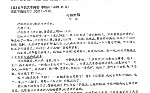 2023届河南省郑州市等2地TOP二十名校调研模拟卷三语文试卷(1)_2024年2月_022月合集_2023届河南省TOP二十名校高三下学期调研模拟三全科