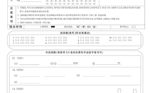 湖北省新高考联考协作体2022-2023学年高三上学期起点考试物理试题答题卡_2023年7月_01每日更新_27号_2023届湖北省新高考联考协作体高三上学期起点考试