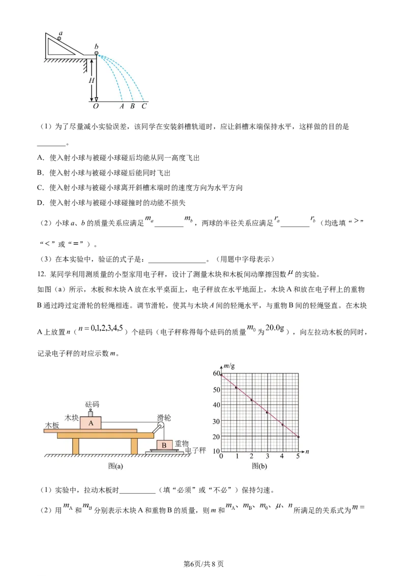 辽宁省重点高中沈阳市郊联体2023-2024学年高三上学期10月月考物理(1)_2023年10月_01每日更新_26号_2024届辽宁省重点高中沈阳市郊联体高三上学期10月月考