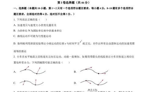 辽宁省重点高中沈阳市郊联体2023-2024学年高三上学期10月月考物理(1)_2023年10月_01每日更新_26号_2024届辽宁省重点高中沈阳市郊联体高三上学期10月月考