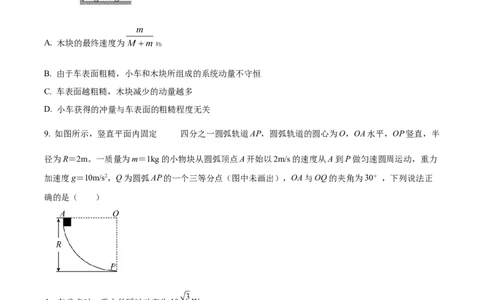 辽宁省重点高中沈阳市郊联体2023-2024学年高三上学期10月月考物理(1)_2023年10月_01每日更新_26号_2024届辽宁省重点高中沈阳市郊联体高三上学期10月月考