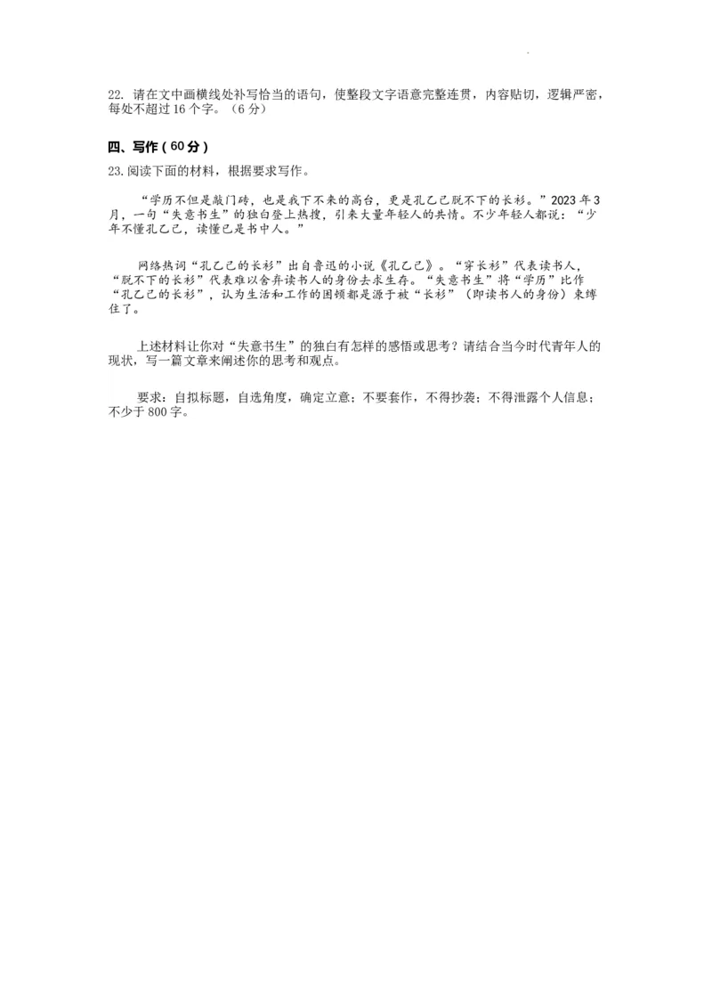 河南省许昌高级中学2023&mdash;2024学年高三（上）定位考试语文(1)_2023年8月_028月合集_2024届河南省许昌高级中学高三（上）定位考试
