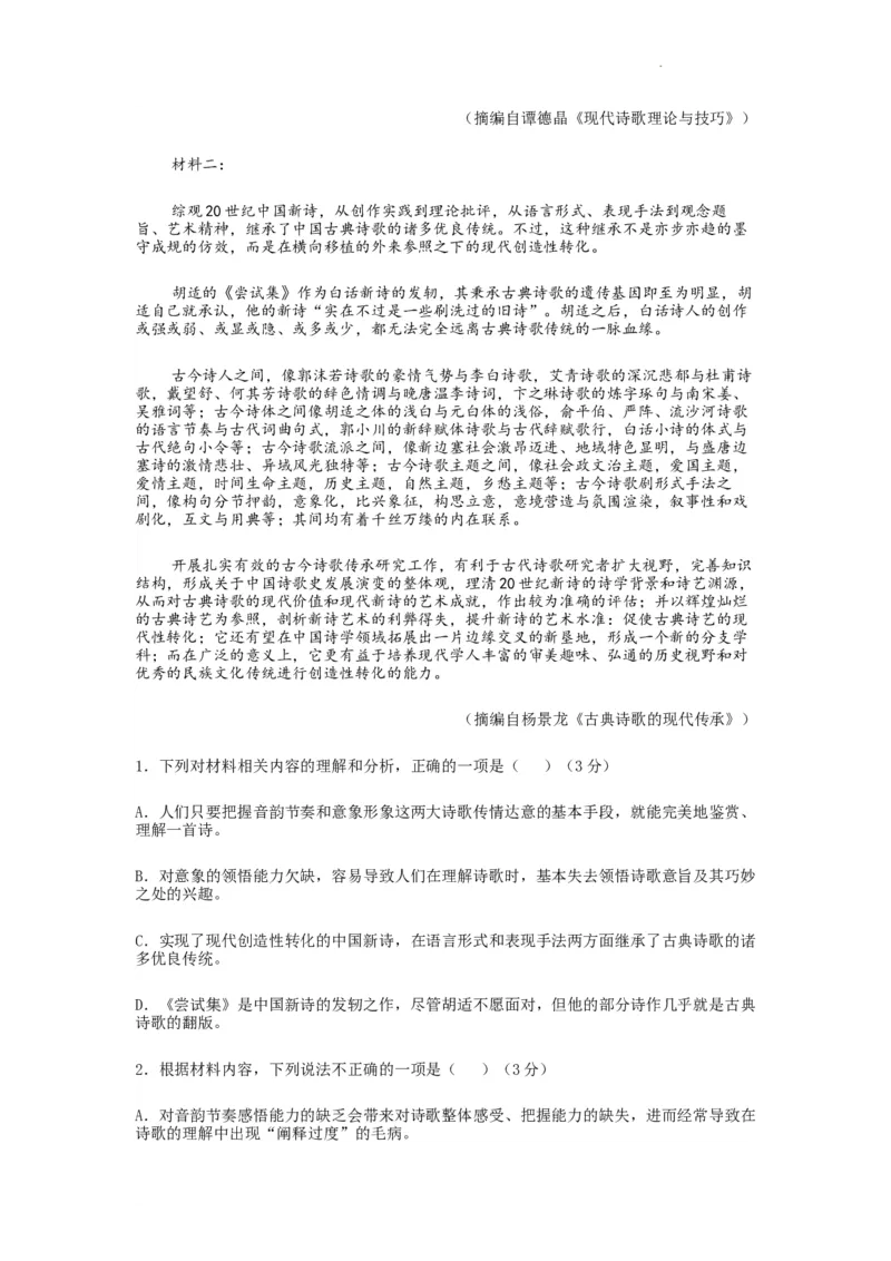 河南省许昌高级中学2023&mdash;2024学年高三（上）定位考试语文(1)_2023年8月_028月合集_2024届河南省许昌高级中学高三（上）定位考试