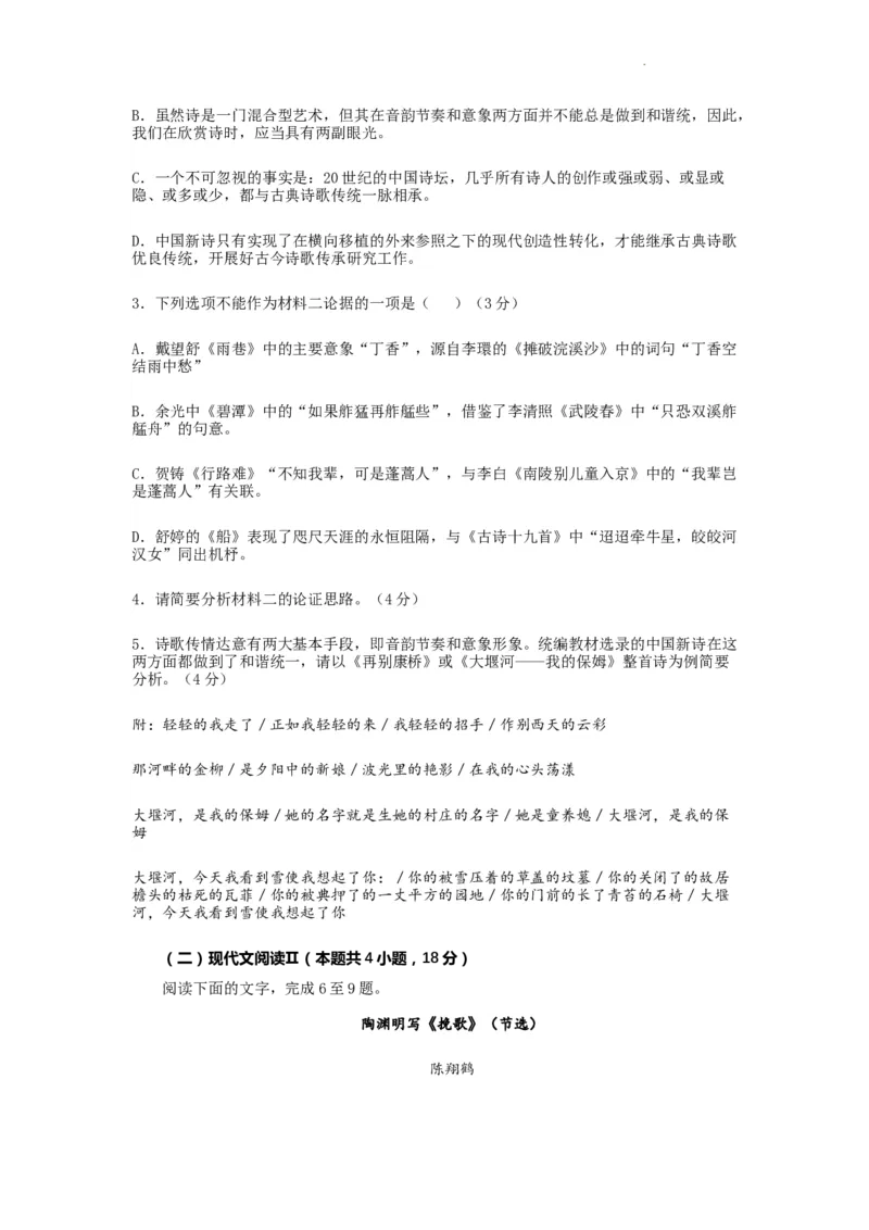 河南省许昌高级中学2023&mdash;2024学年高三（上）定位考试语文(1)_2023年8月_028月合集_2024届河南省许昌高级中学高三（上）定位考试