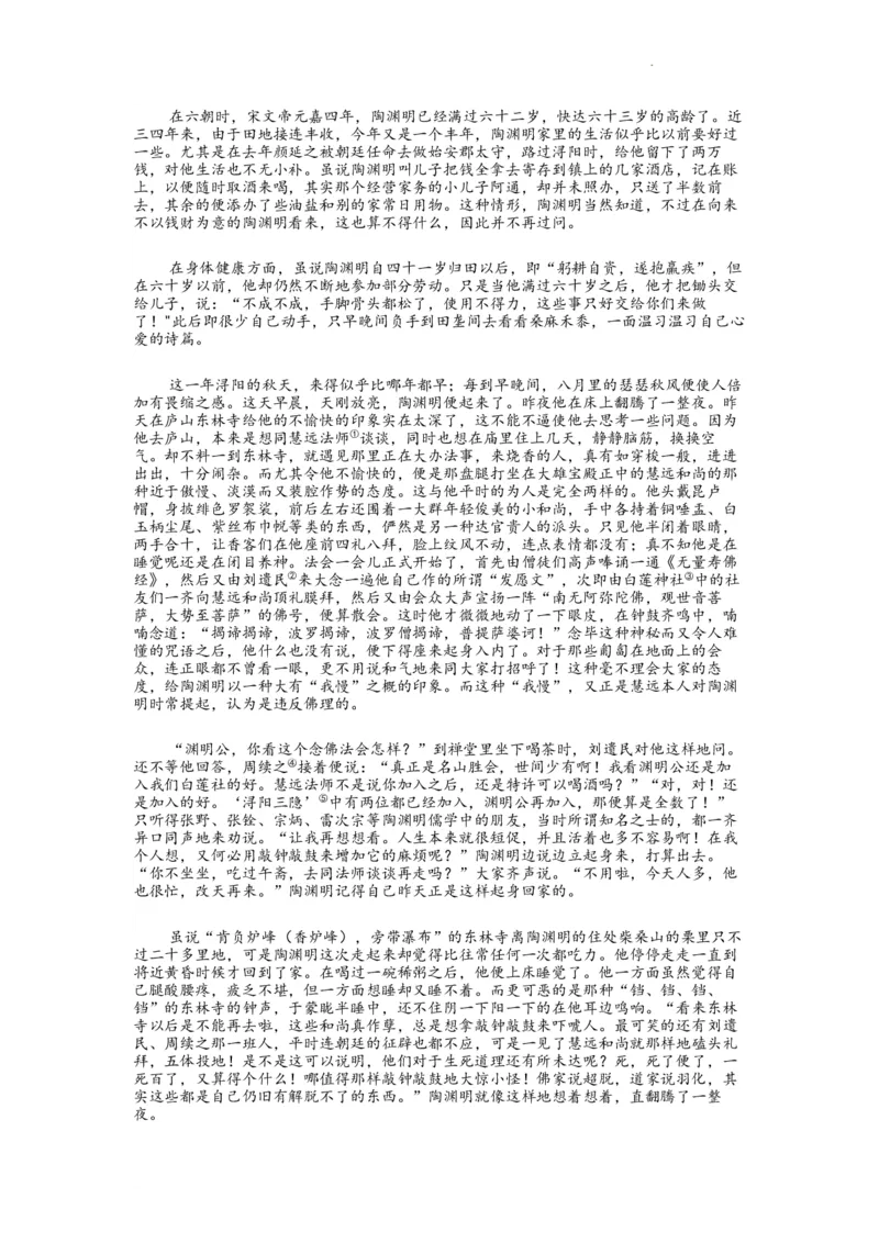 河南省许昌高级中学2023&mdash;2024学年高三（上）定位考试语文(1)_2023年8月_028月合集_2024届河南省许昌高级中学高三（上）定位考试