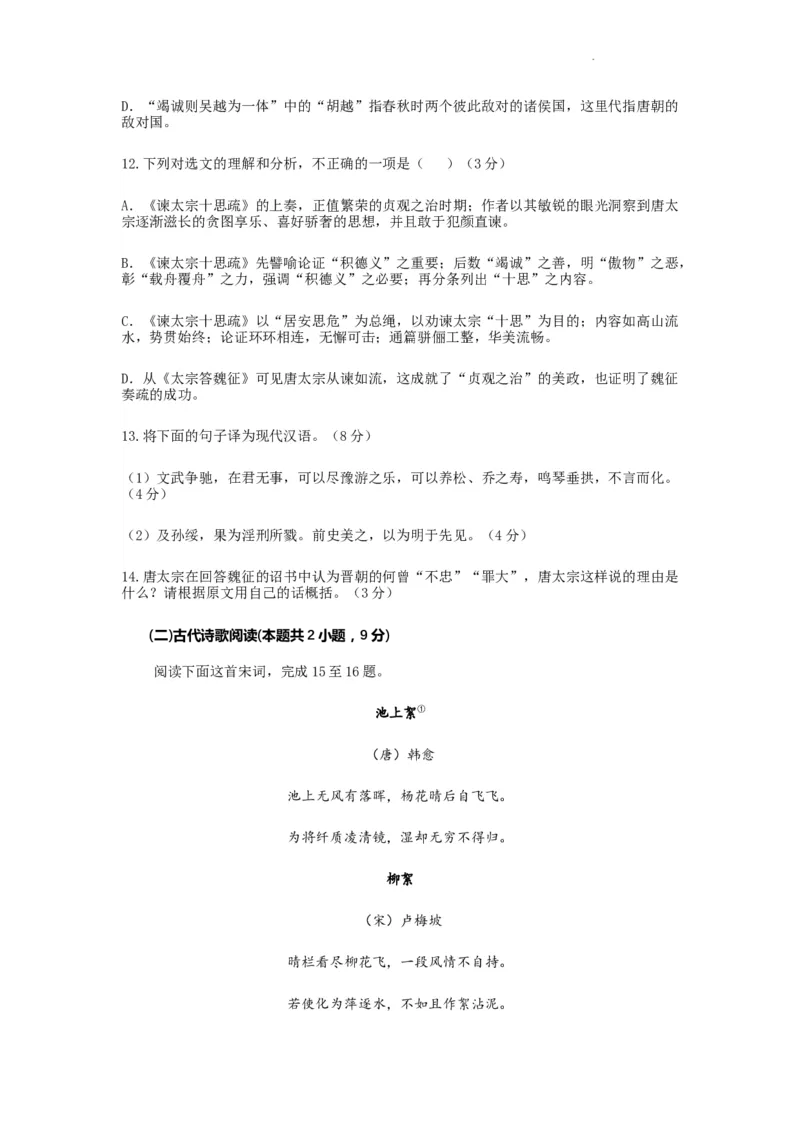 河南省许昌高级中学2023&mdash;2024学年高三（上）定位考试语文(1)_2023年8月_028月合集_2024届河南省许昌高级中学高三（上）定位考试
