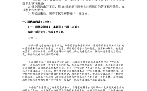 河南省许昌高级中学2023&mdash;2024学年高三（上）定位考试语文(1)_2023年8月_028月合集_2024届河南省许昌高级中学高三（上）定位考试
