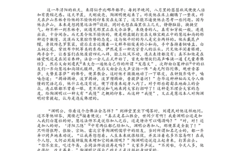 河南省许昌高级中学2023&mdash;2024学年高三（上）定位考试语文(1)_2023年8月_028月合集_2024届河南省许昌高级中学高三（上）定位考试